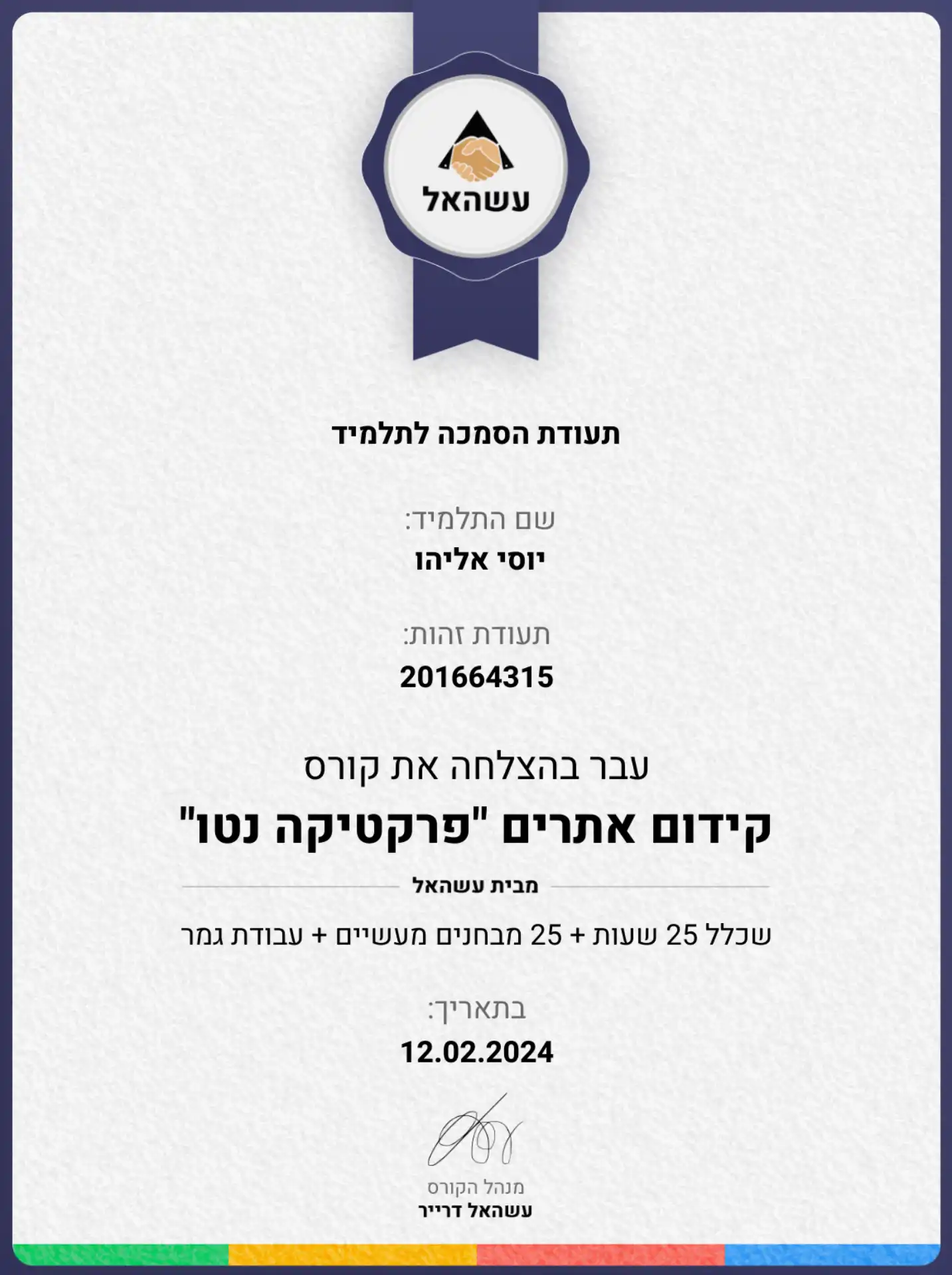 יוסי תעודה לקידום אורגני