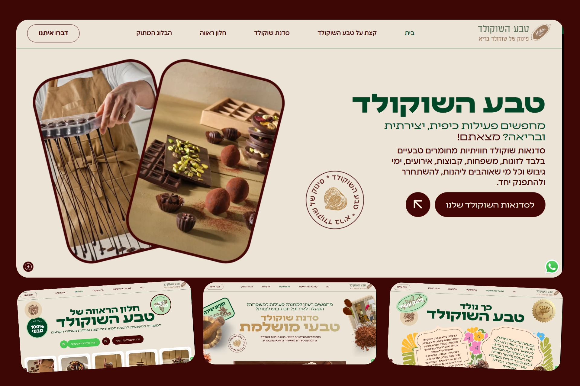 פרויקט של יוסי אליהו | טבע השוקולד