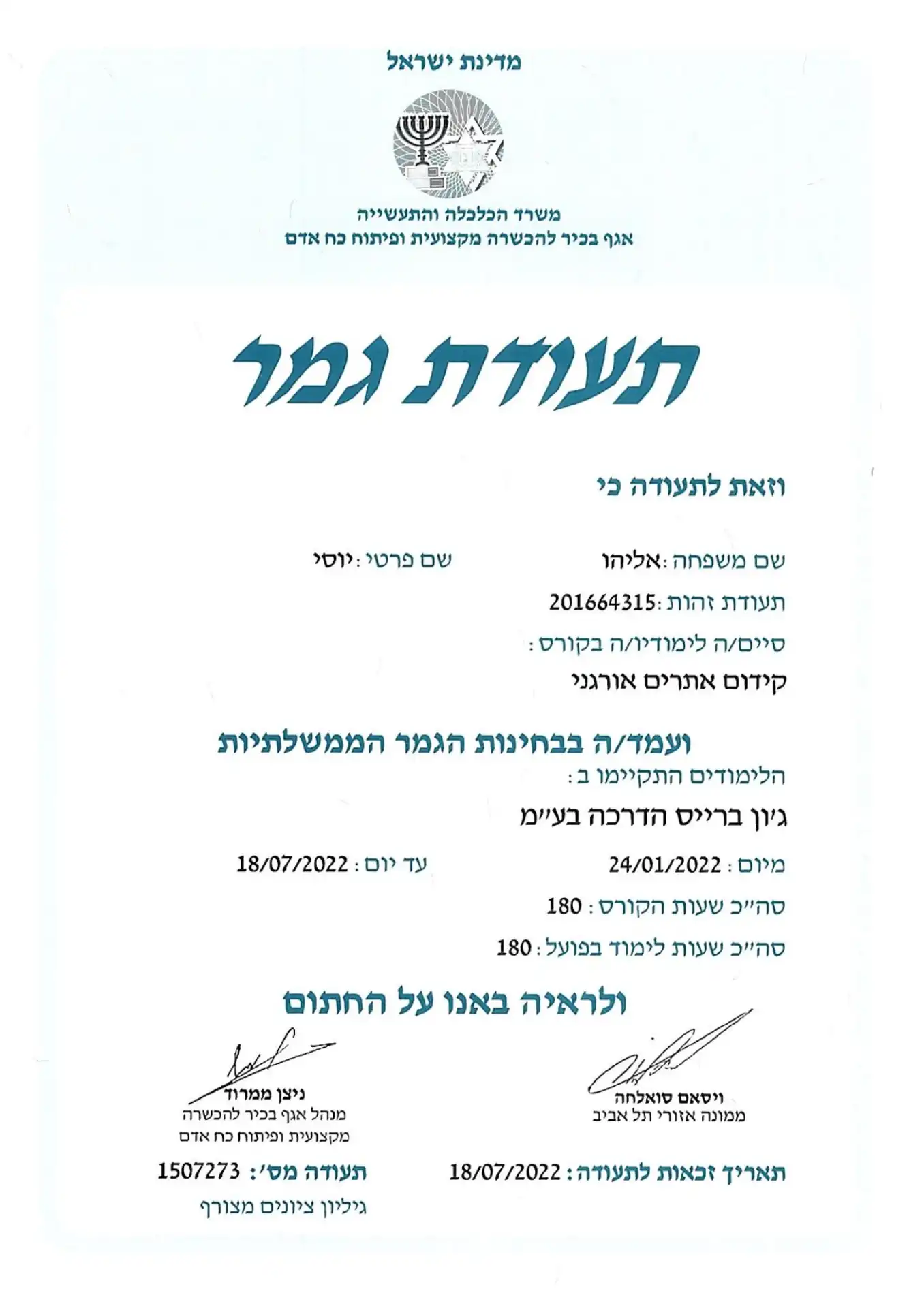 תעודה יוסי אליהו ג'ון ברייס