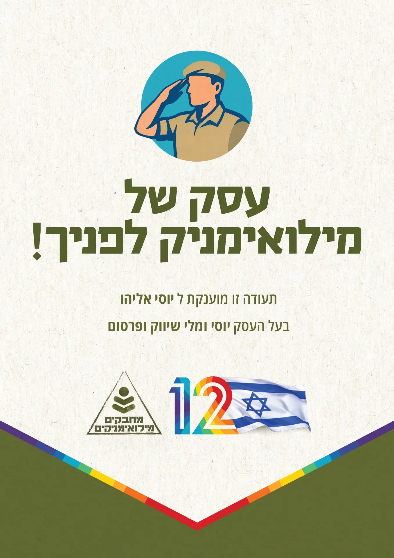 תעודת עסק של מילואמניק | יוסי אליהו