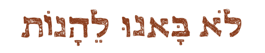 לא-באנו-1